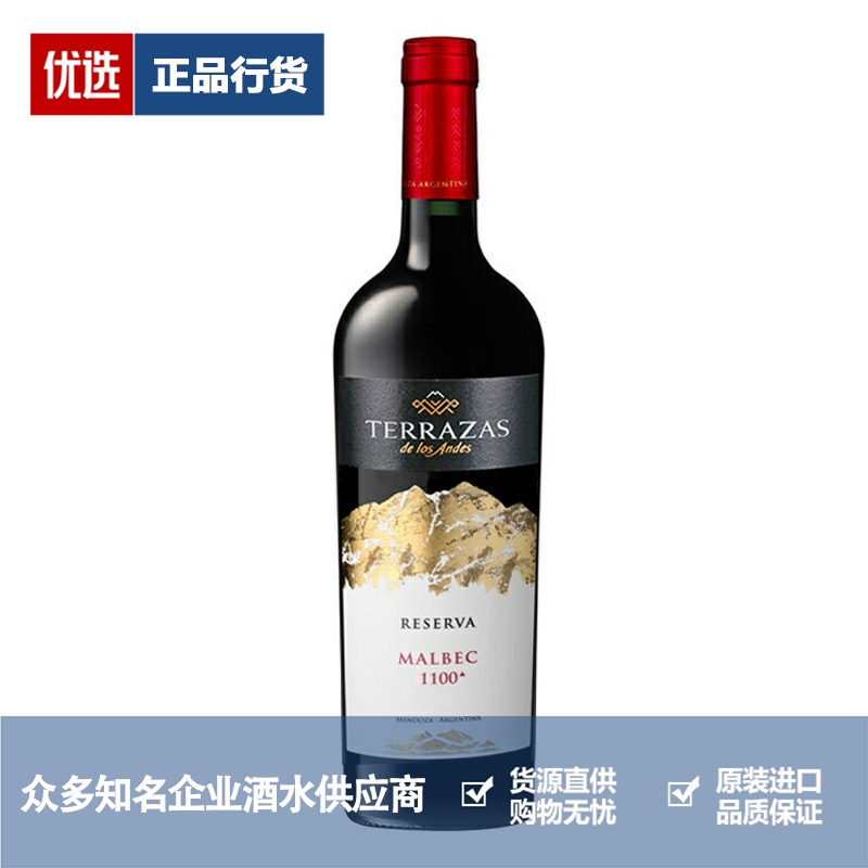 Terrazas台阶安第斯山脉典藏马尔贝克干红葡萄酒阿根廷进口红酒