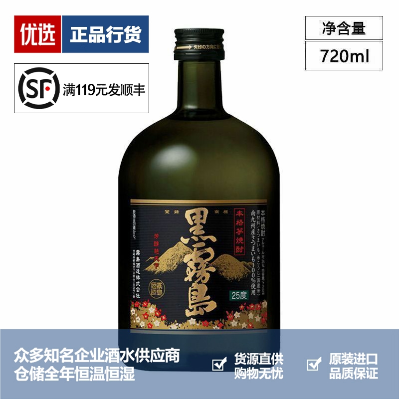 黑雾岛烧酒本格烧酎甘薯芋烧酒日本进口地瓜烧可泡梅子酒720ml