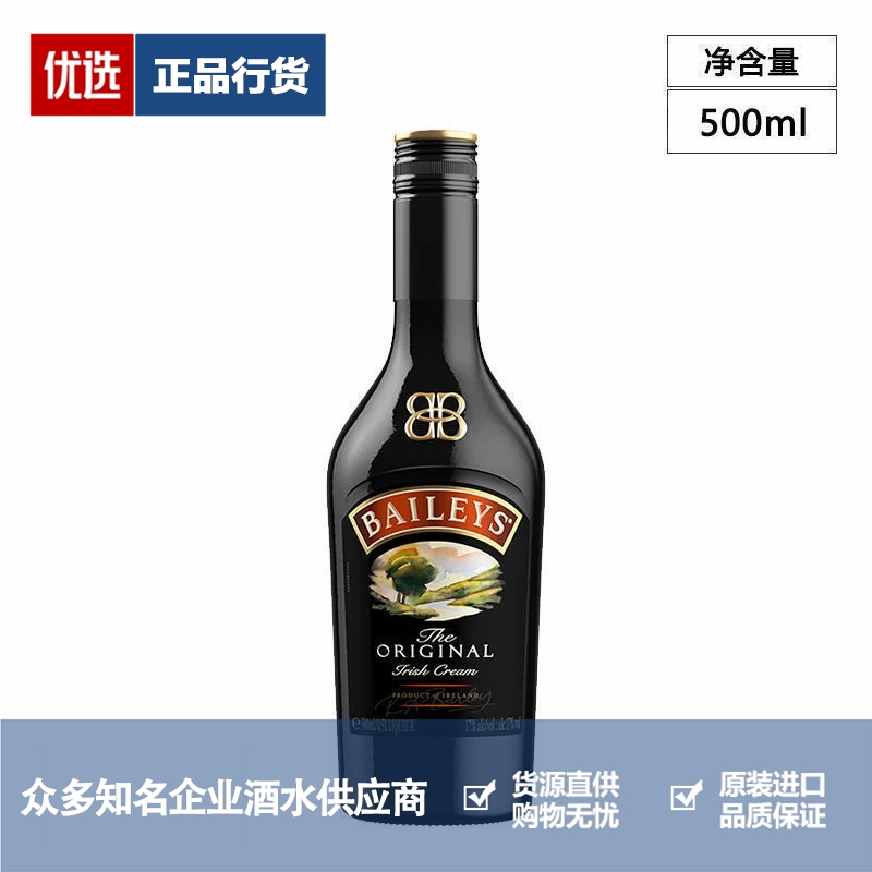 Baileys百利甜酒原味奶油利口酒力娇酒洋酒进口烘焙蛋糕 500ml