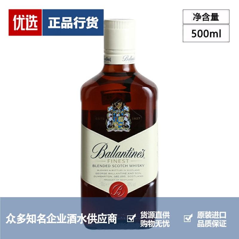 Ballantine's 百龄坛特醇威士忌原瓶进口洋酒 500ml 一瓶一码