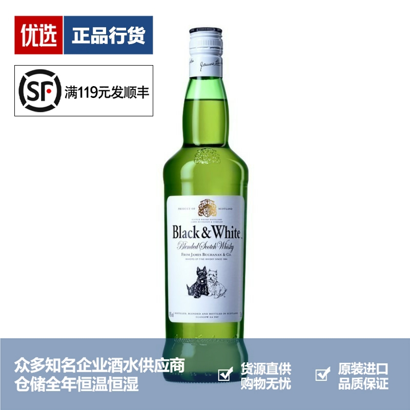 黑白狗威士忌 Black&White 英国原瓶进口洋酒烈酒帝亚吉欧700ml