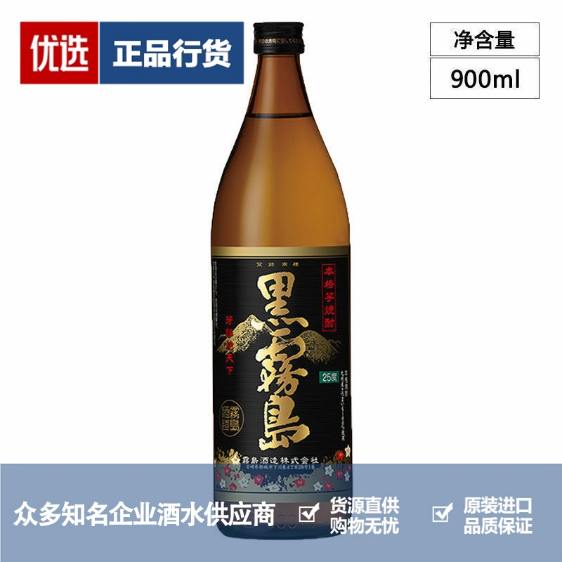 黑雾岛烧酒本格烧酎甘薯芋烧酒日本进口地瓜烧可泡梅子酒900ml