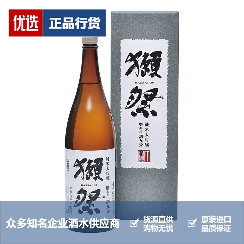 獭祭纯米大吟酿 日本山田锦清酒39三割九分 1.8L 1800ml 新日期
