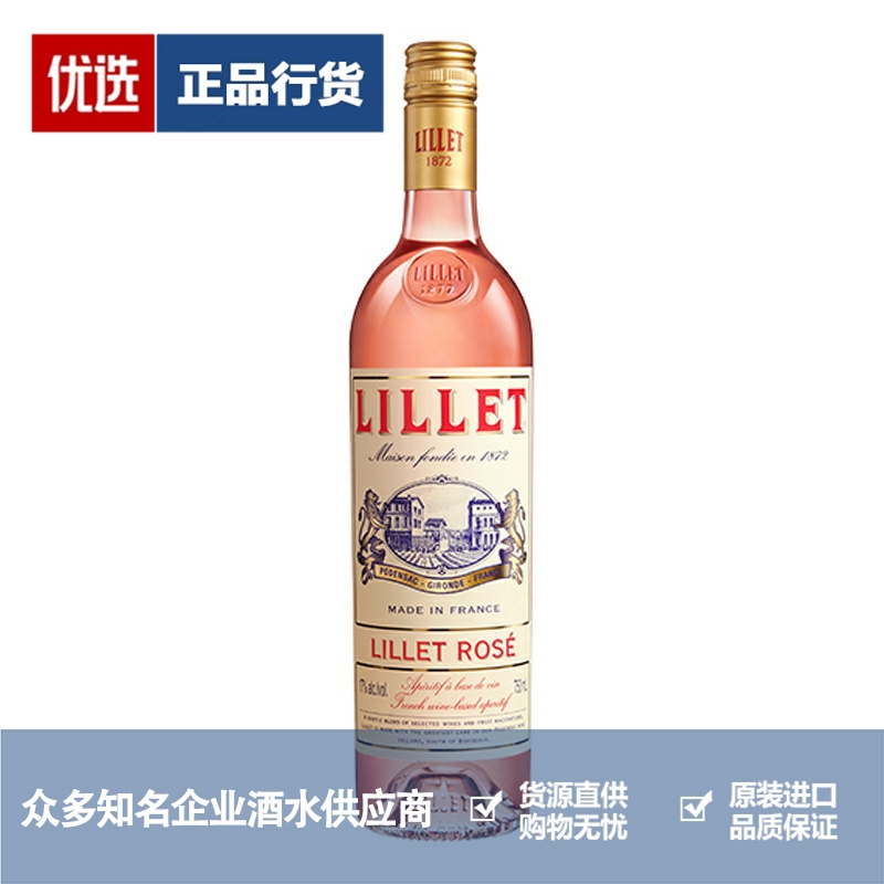 莉蕾桃红粉红葡萄风味配制酒 Lillet利莱白利口酒750ml一瓶一码