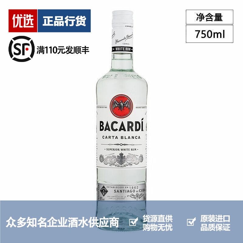 Bacardi 百加得白超级朗姆酒洋酒烈酒鸡尾酒基酒蛋糕烘焙 750ml