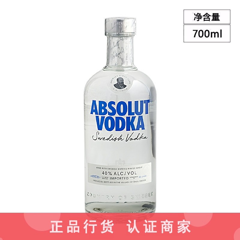 绝对伏特加原味经典洋酒瑞典进口Absolut Vodka 700ml 一瓶一码,酒类,伏特加/Vodka,淘宝优惠券,粉丝福利购,淘宝优惠卷