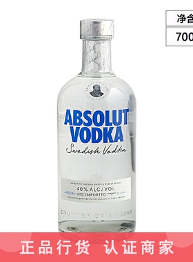 绝对伏特加原味经典洋酒瑞典进口Absolut Vodka 700ml 一瓶一码