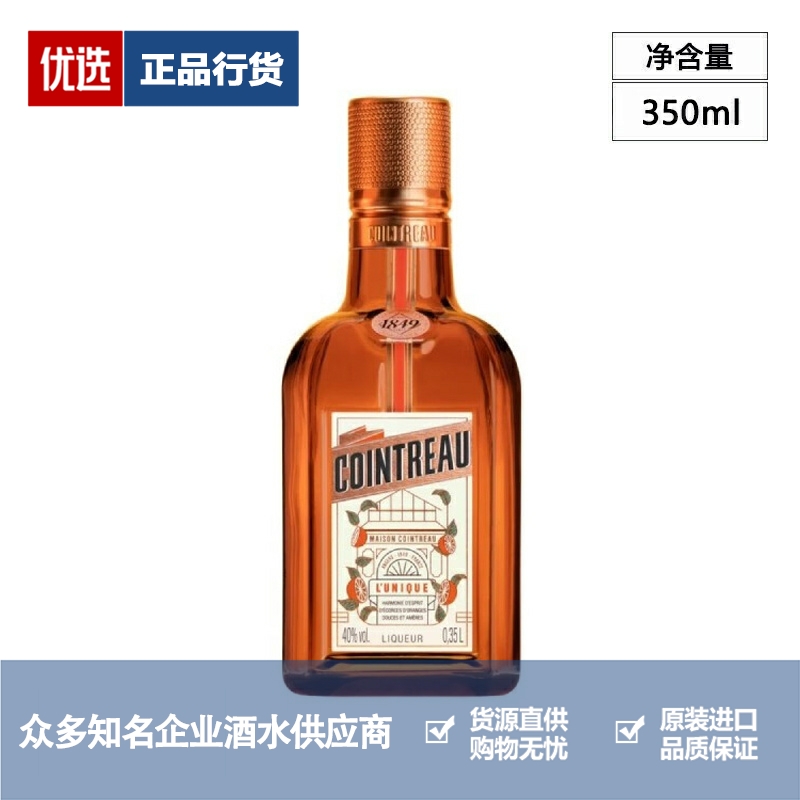 Cointreau 君度力娇酒香橙味橙皮甜酒利口酒烘焙调酒基酒 350ml