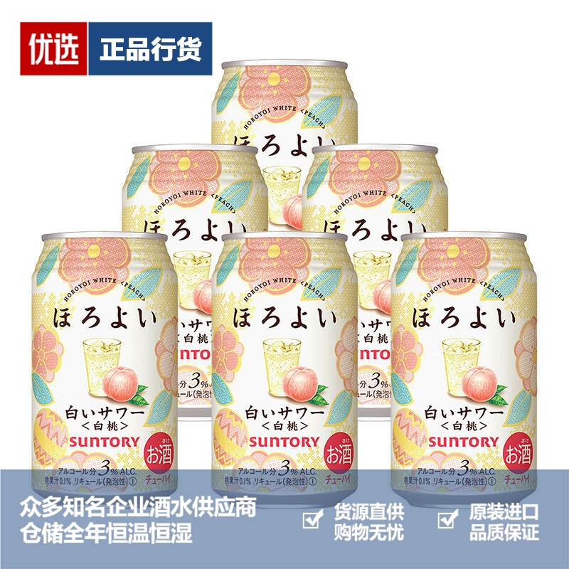 和乐怡Horoyoi预调酒鸡尾酒白桃桃子乳饮料微醺甜酒350ml 6罐