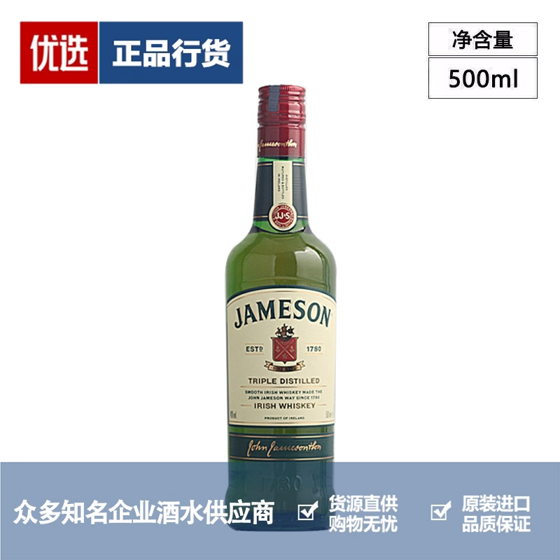 Jameson 尊美醇爱尔兰威士忌进口洋酒占美神 500ml 一瓶一码