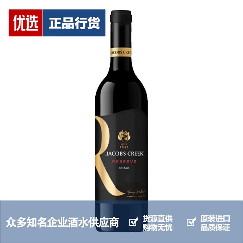 杰卡斯葡萄酒品牌推荐店铺