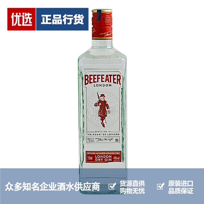 必富达金酒 Beefeater英国伦敦琴酒杜松子酒洋酒700ml 一瓶一码