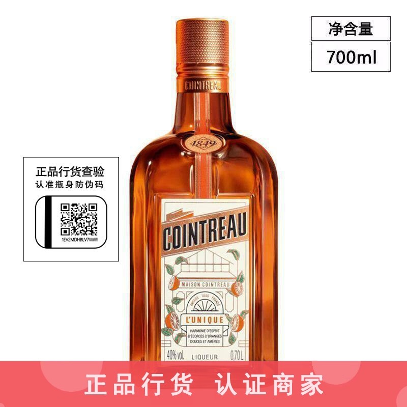 Cointreau 君度力娇酒香橙味橙皮甜酒利口酒烘焙调酒基酒 700ml