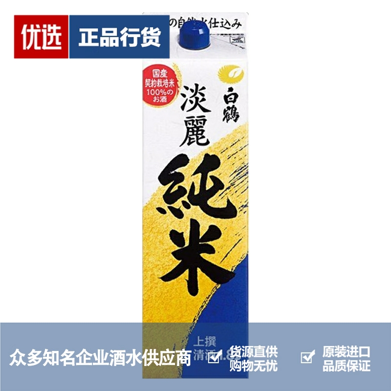 白鹤淡丽纯米清酒日本纯米酒大瓶装日料店同款1800ml 1.8L纸盒