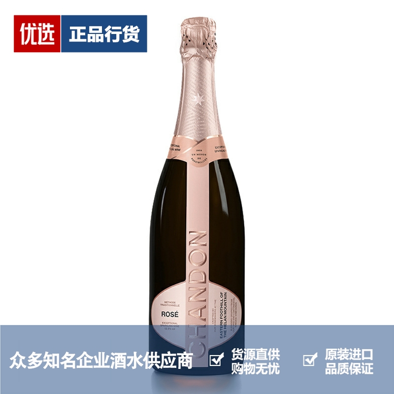 Chandon Rose夏桐桃红起泡酒传统工艺天然高泡葡萄酒粉红750ml
