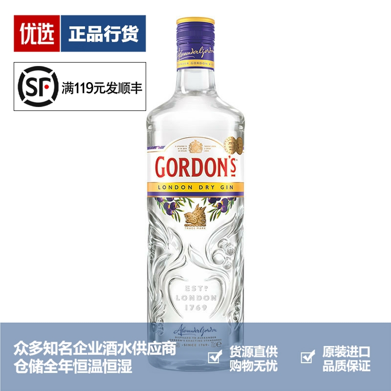 哥顿金酒伦敦干味琴酒杜松子酒洋酒行货哥顿Gordon's Gin 700ml