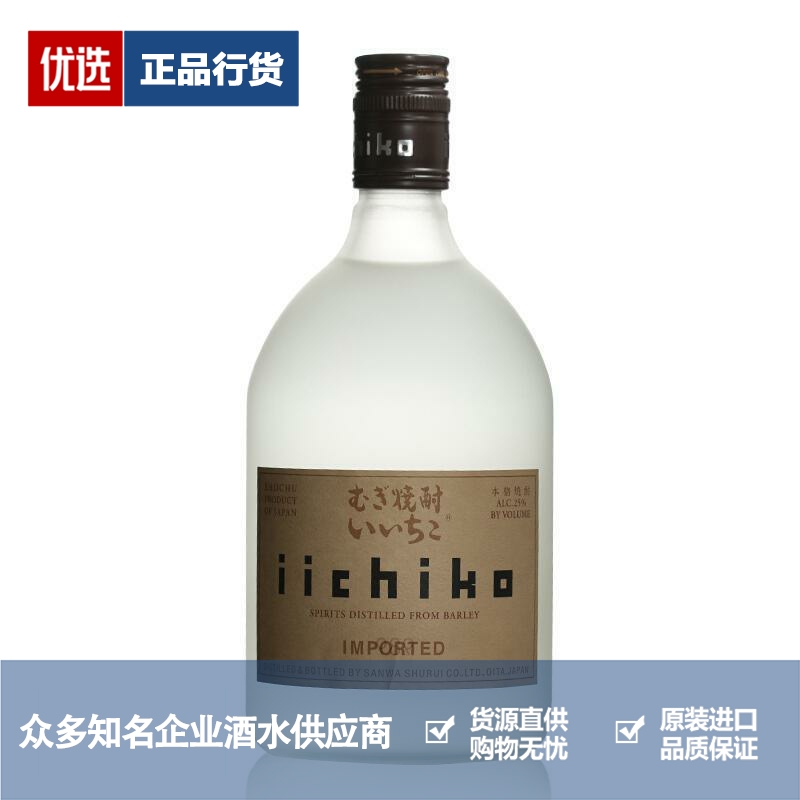 iichiko亦竹特制烧酒雾瓶磨砂瓶白瓶大麦本格烧酎日本进口750ml