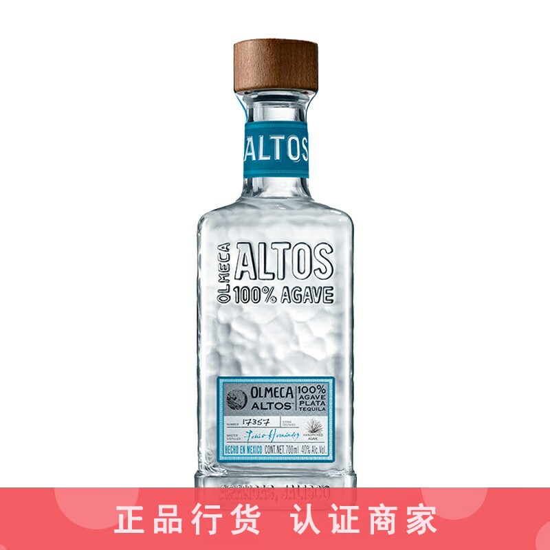 奥美加阿特兹银标龙舌兰 Olmeca 奥美加银墨西哥进口洋酒 700ml