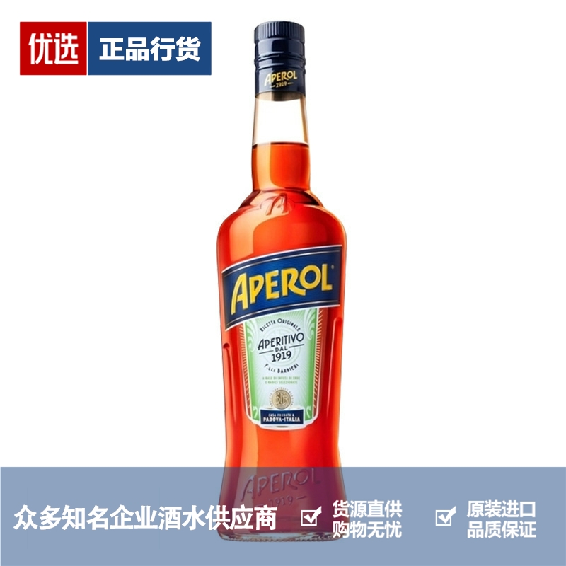 阿佩罗利口酒力娇酒 APEROL SPRITZ 意大利洋酒鸡尾酒调酒橙光