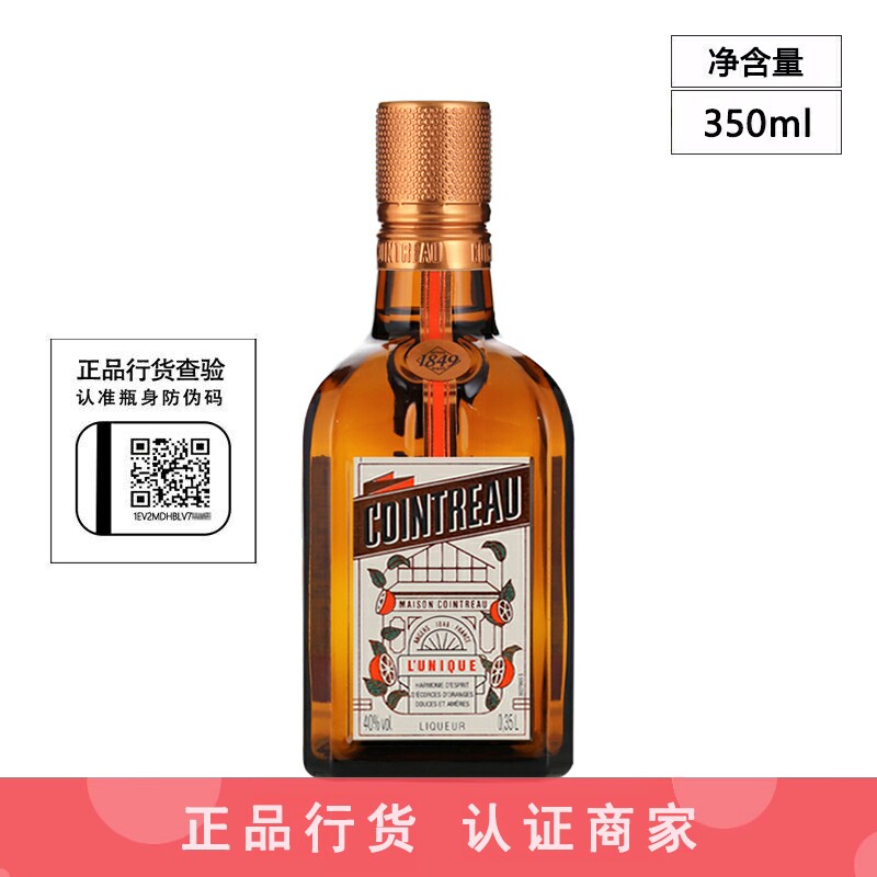 君度力娇酒香橙味橙皮甜酒利口酒烘焙调酒基酒 Cointreau 350ml