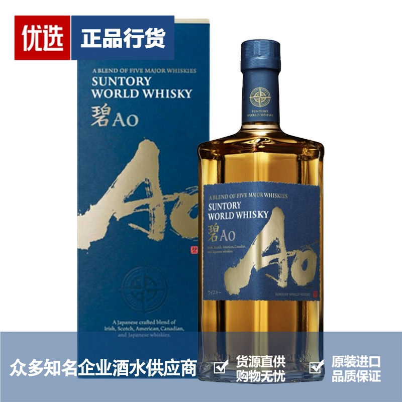 SUNTORY三得利碧AO世界调配威士忌日本原瓶进口洋酒烈酒700ml