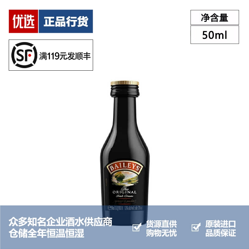 Baileys百利甜酒原味奶油利口酒洋酒小瓶小样酒办酒伴酒版50ml