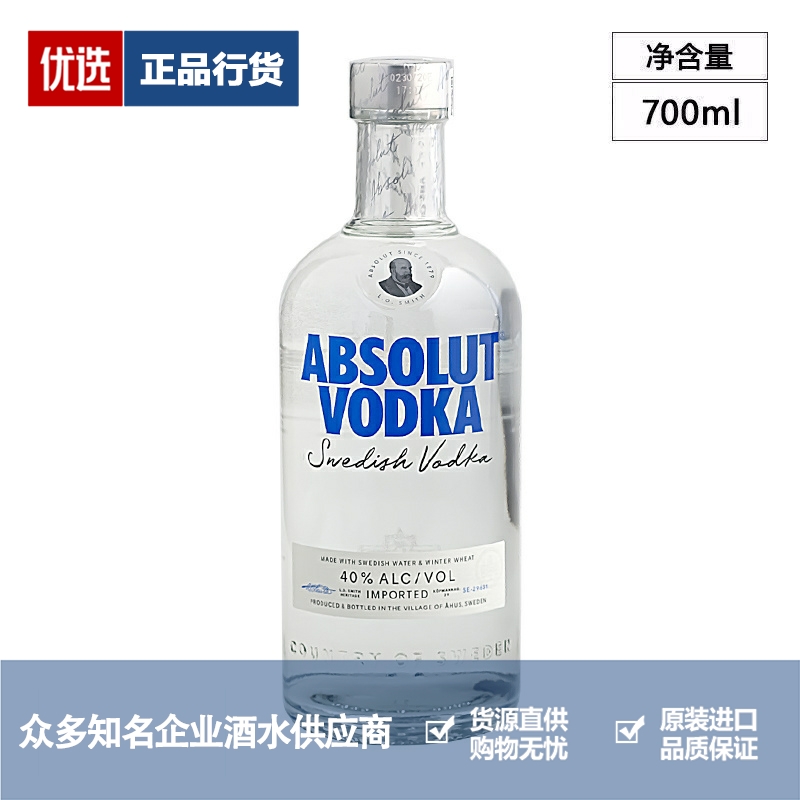 绝对伏特加原味经典洋酒瑞典进口Absolut Vodka 700ml 一瓶一码