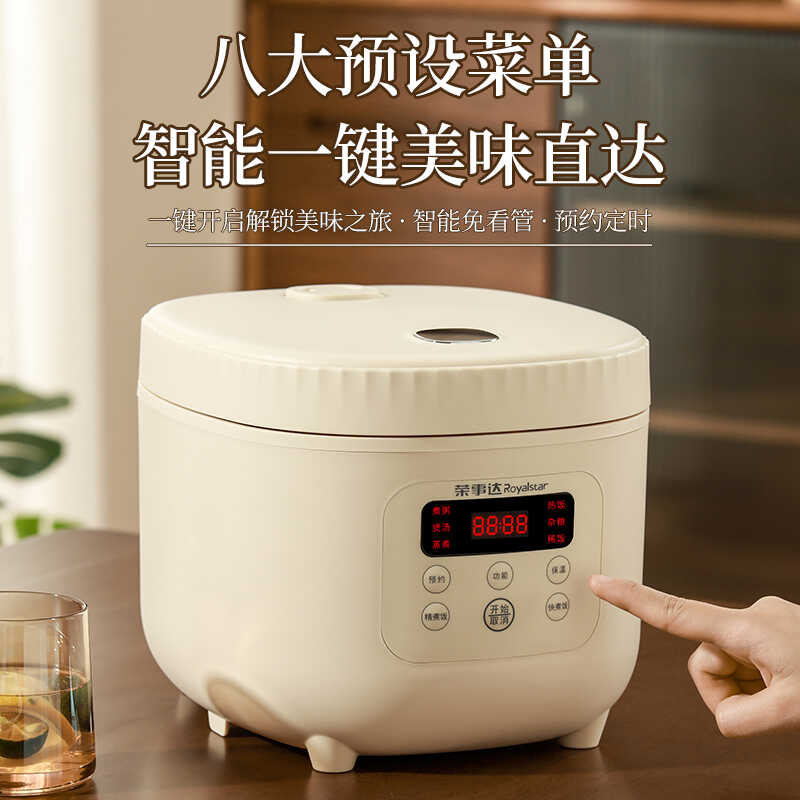 Royalstar/荣事达RFB-S30N6电饭煲家用多功能智能煮饭锅迷你小型