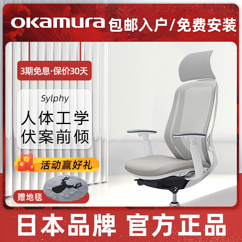 日本okamura人体工学椅