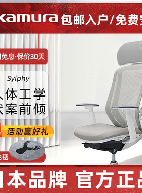 日本okamura sylphy冈村人体工学电脑椅高端升降椅办公椅