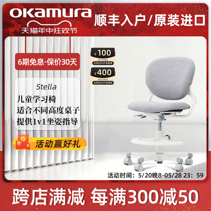 冈村okamura stella日本进口人体工学儿童成长椅学习椅电脑升降椅 住宅家具 儿童学习椅 原图主图