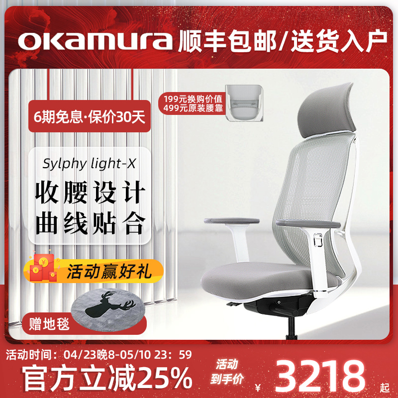 冈村日本okamura sylphy light人体工学椅办公椅电脑椅主播电竞椅 住宅家具 电脑椅 原图主图