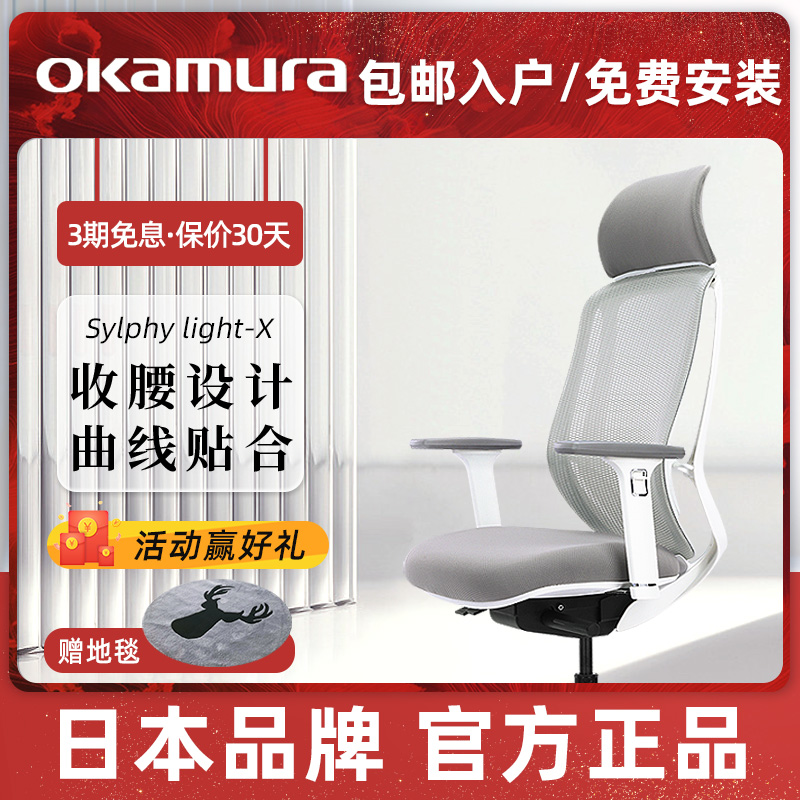 okamura日本主播人体工学椅