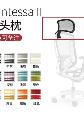 日本冈村okamura contessaII 头枕大头枕小头枕衣架配件