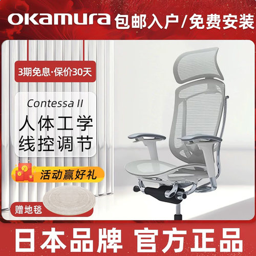 冈村日本okamura contessa II二代高端人体工学办公电脑椅 - 封面