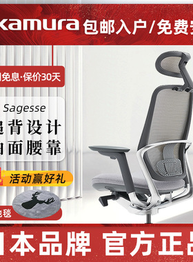 okamura冈村Sagesse人体工学椅家用办公居家电竞护腰电脑椅子