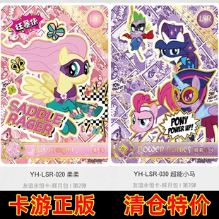 卡游小马宝莉卡片辉月包第二2弹LSR全套超能小马柔柔狂暴侠穗龙ur
