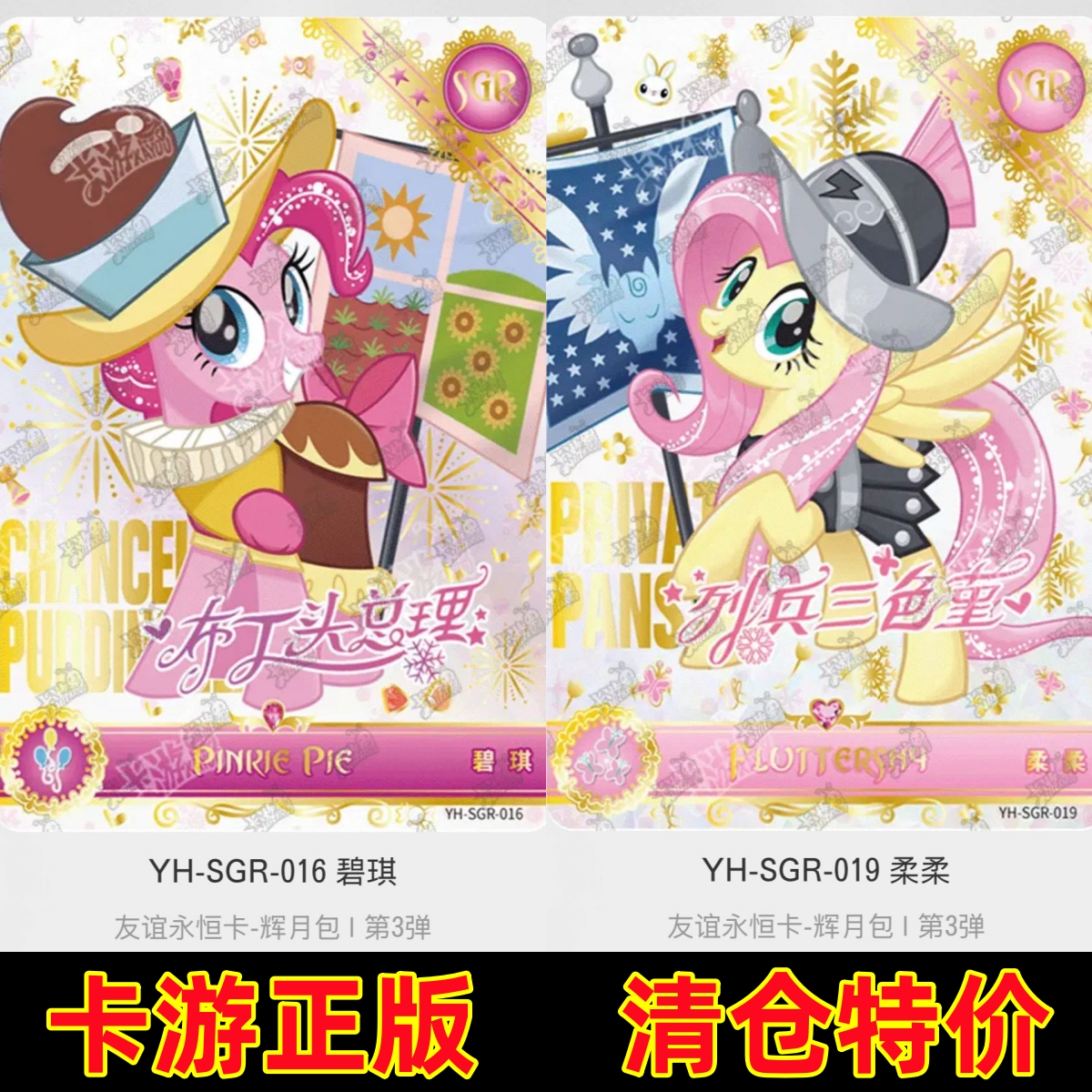 卡游稀有小马宝莉卡片辉月包第三弹SGR全套散配碧琪珍奇柔柔单卖3