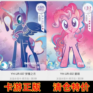 碧琪稀有UR绝版小马宝莉卡片梦魇之月破灭之阳ur辉月包第三弹卡游