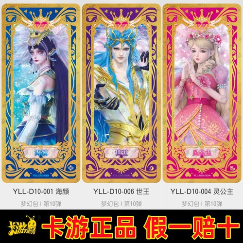 卡游叶罗丽的卡片梦幻十元包第10弹SGR世王海颜灵公主全套收藏卡