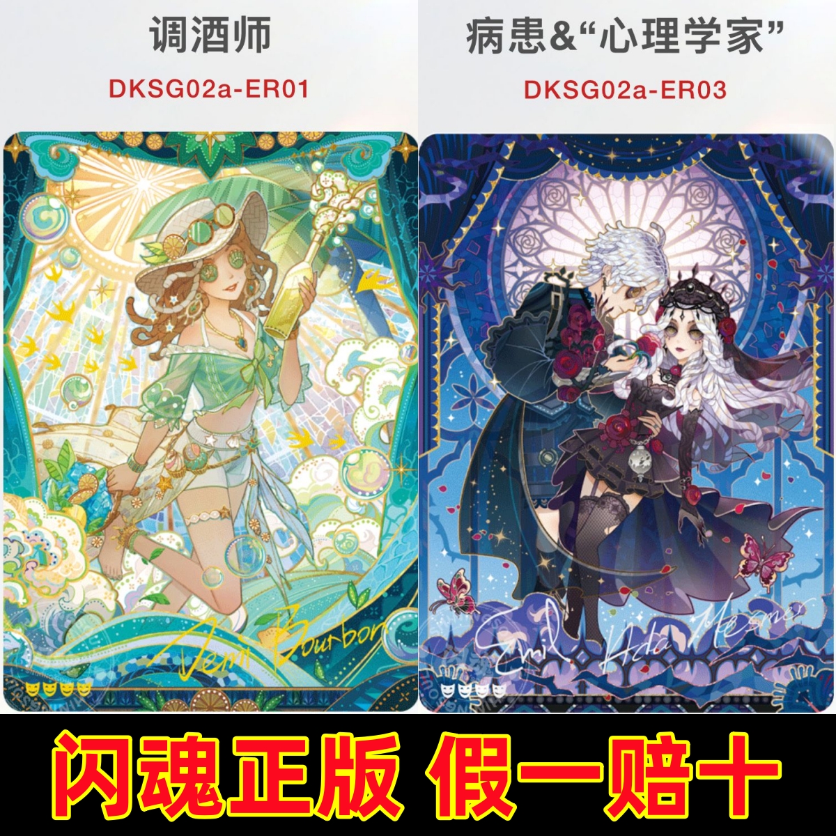 闪魂正版第五人格ER绝版卡片基础版第二弹调酒师病患心理学家单卖