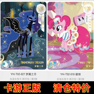 卡游绝版小马宝莉卡片梦魇之月破灭之阳SSR全套碧琪单卖辉月包2弹