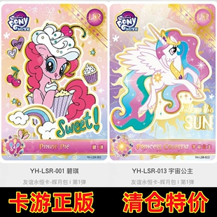 卡游小马宝莉绝版卡片辉月包第一1弹LSR散配蛋糕碧琪宇宙月亮公主