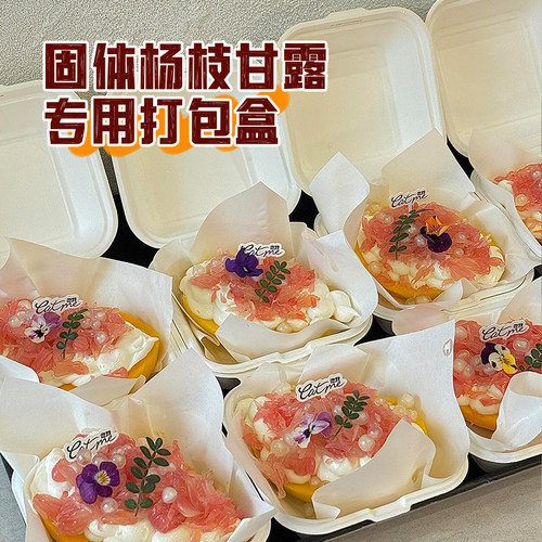 网红甜品打包盒创意固体杨枝甘露