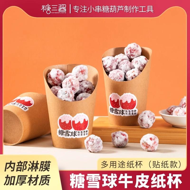 糖雪球包装盒加厚斜口牛皮纸杯