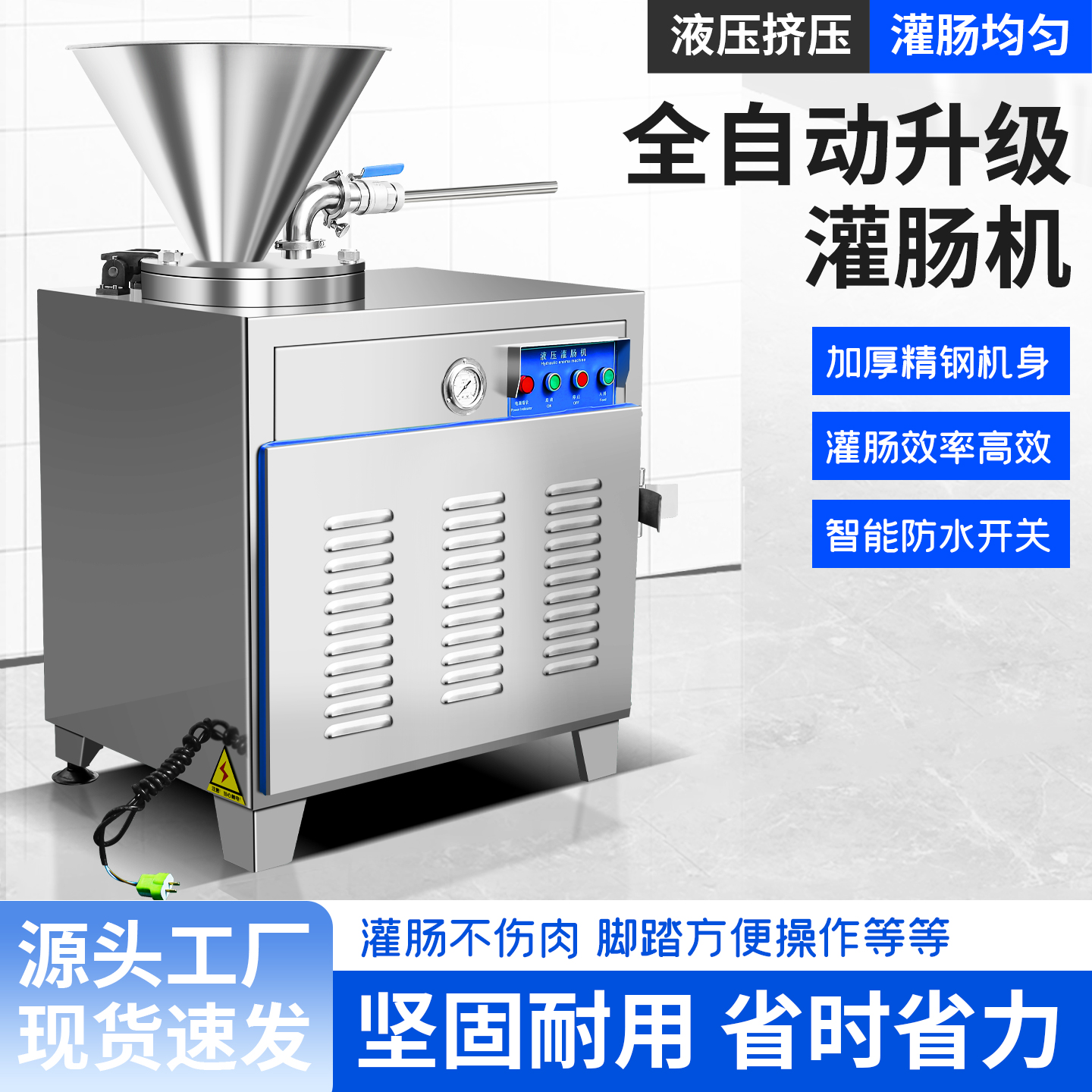 全自动液压灌肠机香肠加工设备