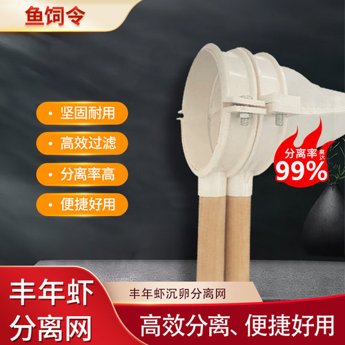 丰年虾大红卵手持分离过滤网