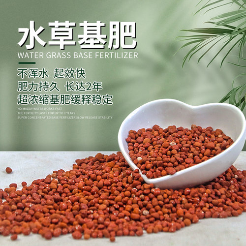 水草散装基肥营养丰富长效缓释