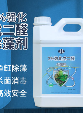 大桶装52醛戊二醛除藻剂除黑毛藻