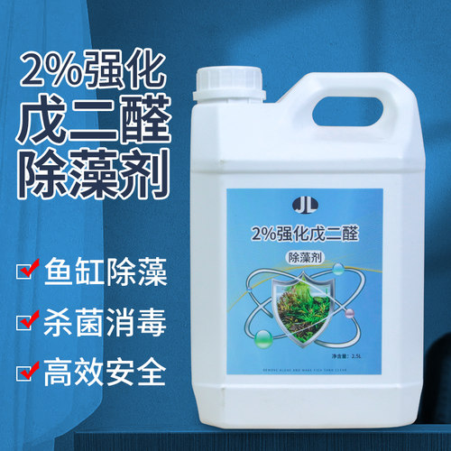 大桶装52醛戊二醛除藻剂除黑毛藻